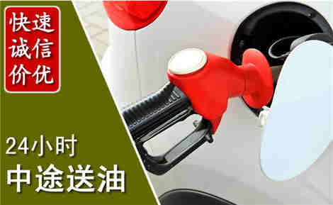 颍东中途送油场景与案例