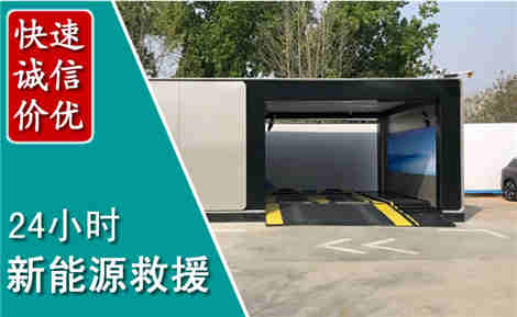 颍东新能源汽车救援场景与案例