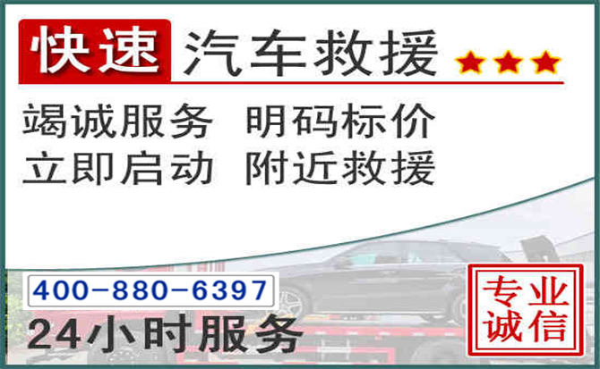 颍东长春拖车电话 颍东长春拖车电话
